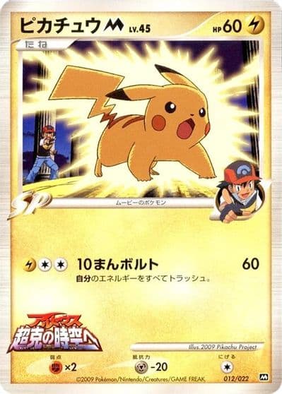 Pikachu M Movie Commemoration Random Pack Pokemon card