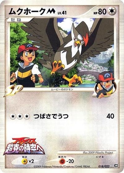 Staraptor M Movie Commemoration Random Pack Pokemon card