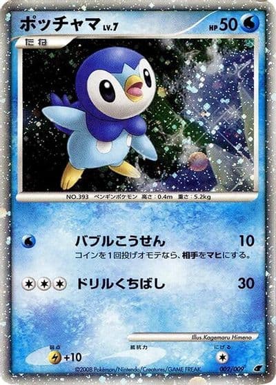 Piplup 11th Movie Commemoration Set Pokemon card