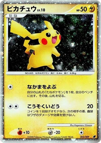 Pikachu 11th Movie Commemoration Set Pokemon card