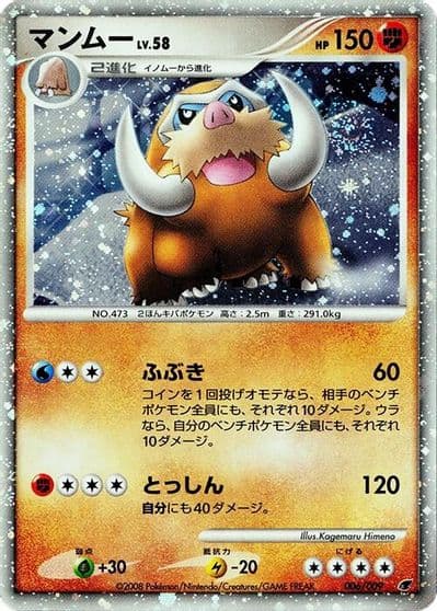 Mamoswine 11th Movie Commemoration Set Pokemon card