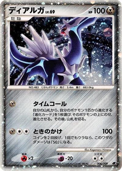 Dialga 11th Movie Commemoration Set Pokemon card