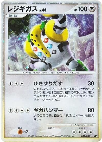 Regigigas 11th Movie Commemoration Set Pokemon card