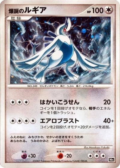 Explosive Birth Lugia 10th Movie Commemoration Set Pokemon card