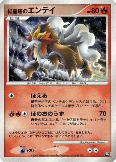 Crystal Tower's Entei 10th Movie Commemoration Set Pokemon card