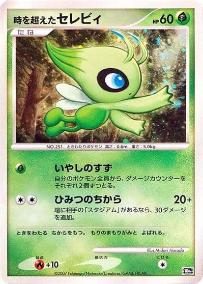 Timeless Celebi 10th Movie Commemoration Set Pokemon card