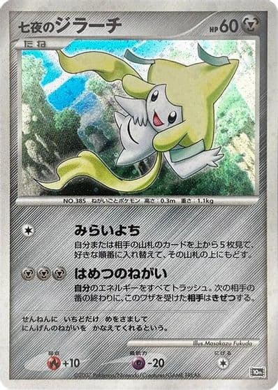 Seven Nights Jirachi 10th Movie Commemoration Set Pokemon card