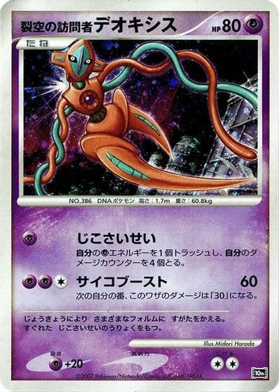 Visitor Deoxys 10th Movie Commemoration Set Pokemon card
