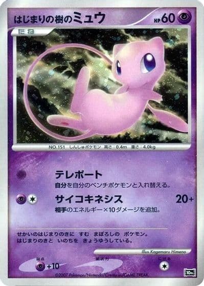 Tree of Beginning's Mew 10th Movie Commemoration Set Pokemon card