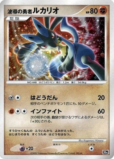 Wave-Guiding Hero Lucario 10th Movie Commemoration Set Pokemon card