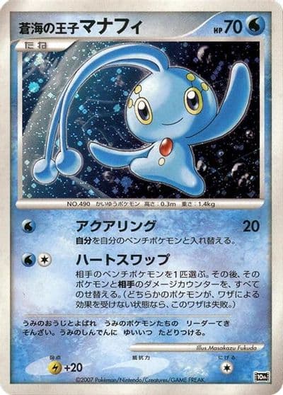 Prince of the Sea Manaphy 10th Movie Commemoration Set Pokemon card