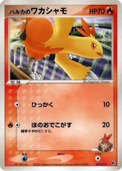 May's Combusken Movie Commemoration VS Pack: Sea's Manaphy Pokemon card
