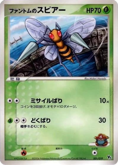 Phantom's Beedrill Movie Commemoration VS Pack: Sea's Manaphy Pokemon card