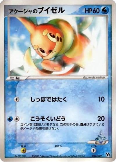 Samiya's Buizel Movie Commemoration VS Pack: Sea's Manaphy Pokemon card