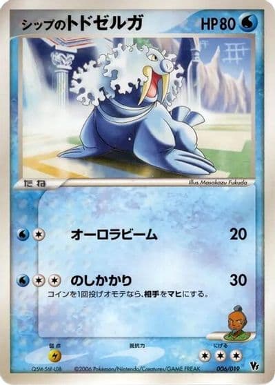 Shep's Walrein Movie Commemoration VS Pack: Sea's Manaphy Pokemon card