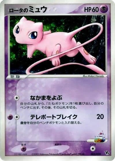 Rota's Mew Movie Commemoration VS Pack: Aura's Lucario Pokemon card