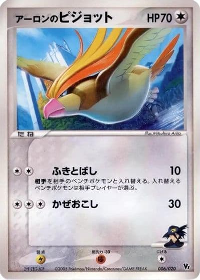 Aaron's Pidgeot Movie Commemoration VS Pack: Aura's Lucario Pokemon card