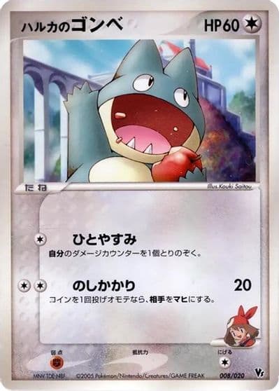 May's Munchlax Movie Commemoration VS Pack: Aura's Lucario Pokemon card
