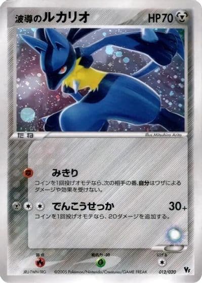 Aura's Lucario Movie Commemoration VS Pack: Aura's Lucario Pokemon card