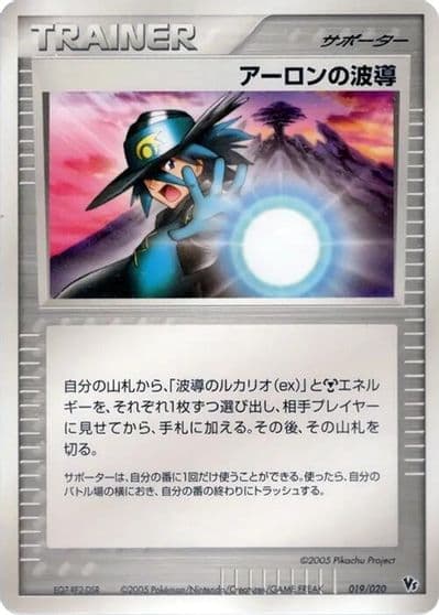 Aaron's Aura Movie Commemoration VS Pack: Aura's Lucario Pokemon card