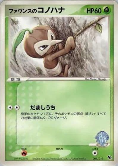 Forina's Nuzleaf Movie Commemoration VS Pack Pokemon card