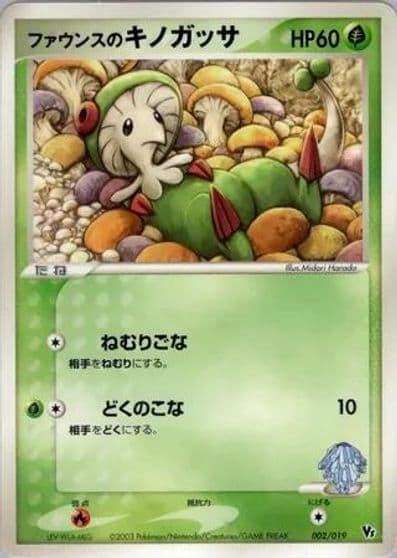 Forina's Breloom Movie Commemoration VS Pack Pokemon card