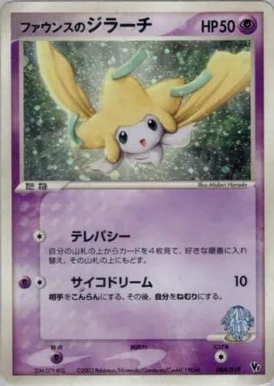 Forina's Jirachi Movie Commemoration VS Pack Pokemon card