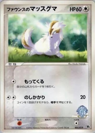 Forina's Linoone Movie Commemoration VS Pack Pokemon card