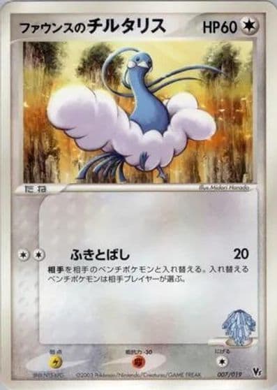 Forina's Altaria Movie Commemoration VS Pack Pokemon card