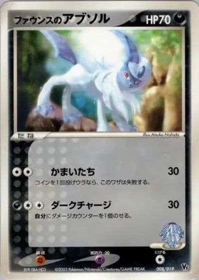 Forina's Absol Movie Commemoration VS Pack Pokemon card