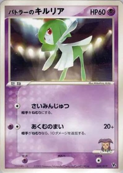 Butler's Kirlia Movie Commemoration VS Pack Pokemon card