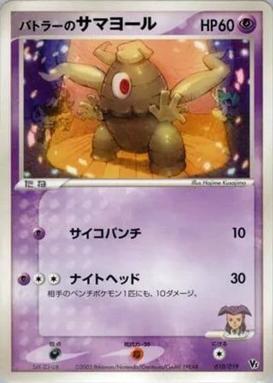 Butler's Dusclops Movie Commemoration VS Pack Pokemon card