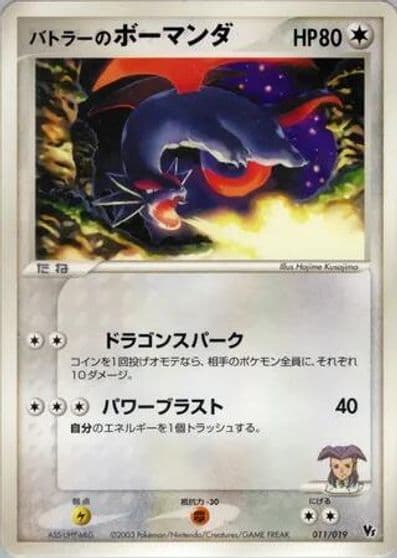 Butler's Salamence Movie Commemoration VS Pack Pokemon card