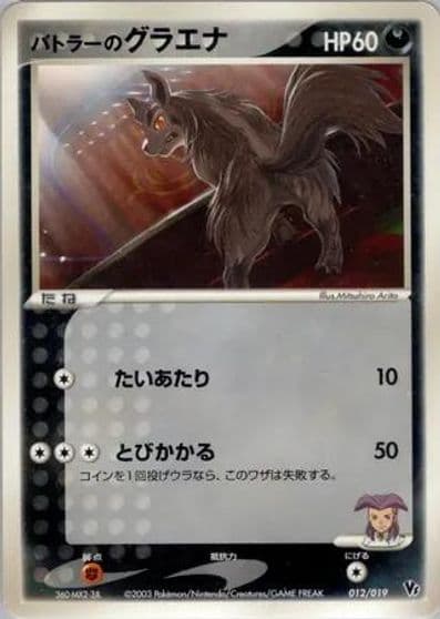 Butler's Mightyena Movie Commemoration VS Pack Pokemon card