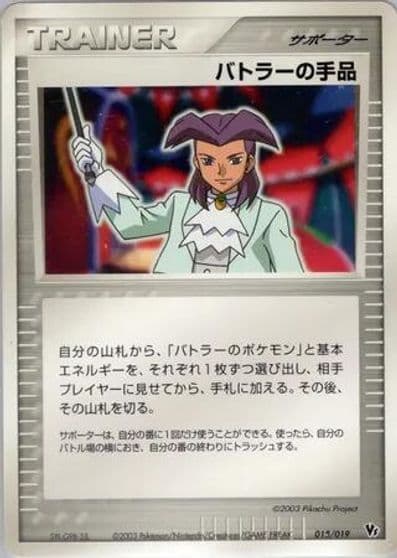 Butler's Magic Trick Movie Commemoration VS Pack Pokemon card