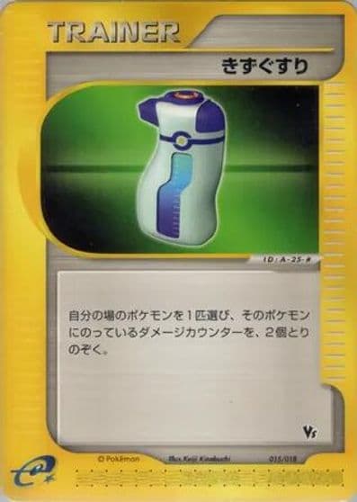 Potion Theater Limited VS Pack Pokemon card