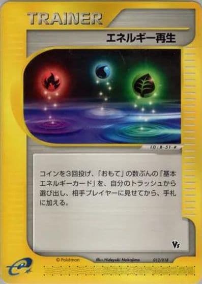 Energy Restore Theater Limited VS Pack Pokemon card
