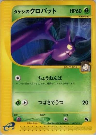 Brock's Crobat Theater Limited VS Pack Pokemon card