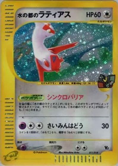 Alto Mare's Latias Theater Limited VS Pack Pokemon card