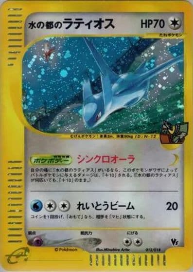 Alto Mare's Latios Theater Limited VS Pack Pokemon card