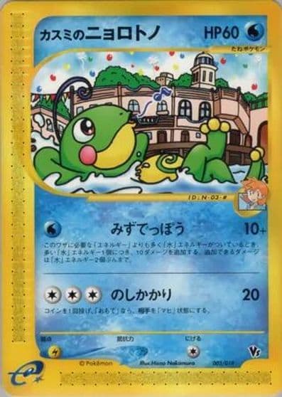 Misty's Politoed Theater Limited VS Pack Pokemon card