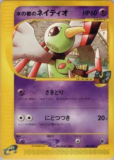 Alto Mare's Xatu Theater Limited VS Pack Pokemon card