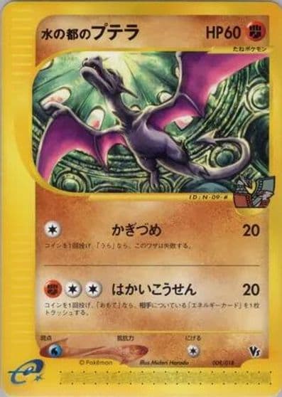 Alto Mare's Aerodactyl Theater Limited VS Pack Pokemon card
