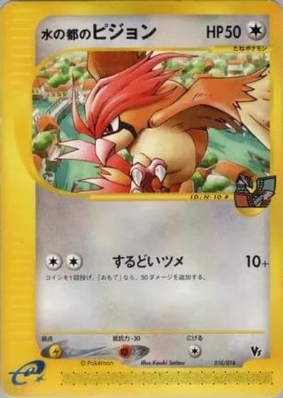 Alto Mare's Pidgeotto Theater Limited VS Pack Pokemon card