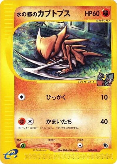 Alto Mares Kabutops Melee! Pokemon Scramble Pokemon card