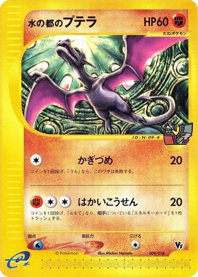 Alto Mare's Aerodactyl Melee! Pokemon Scramble Pokemon card