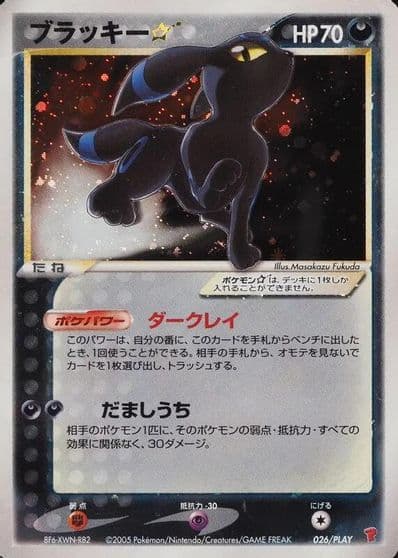 Umbreon Star PLAY Promotional cards Pokemon card