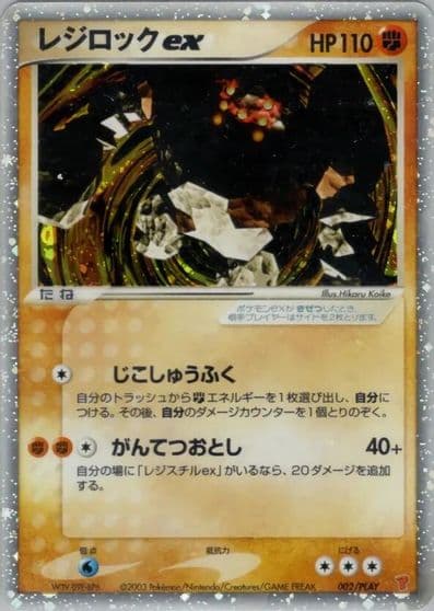 Regirock EX XYG: Zygarde-EX Perfect Battle Deck Pokemon card