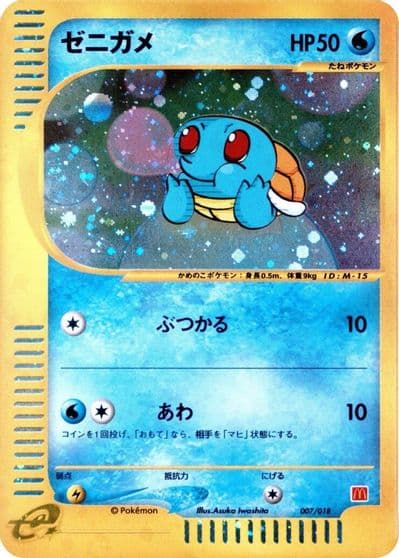 Squirtle McDonald's Pokémon-e Minimum Pack Pokemon card