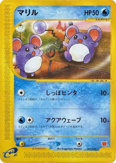 Marill McDonald's Pokémon-e Minimum Pack Pokemon card
